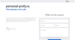 Desktop Screenshot of personal-profy.ru